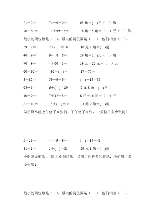 2017最新小学一年级数学下册口算应用题卡 (432)