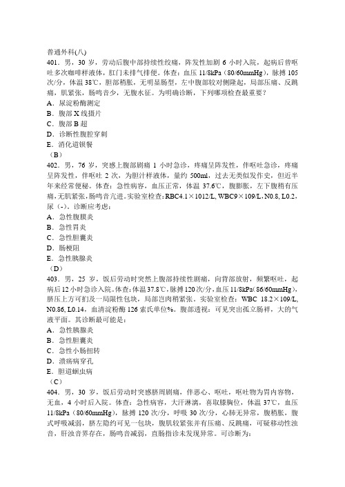普通外科8
