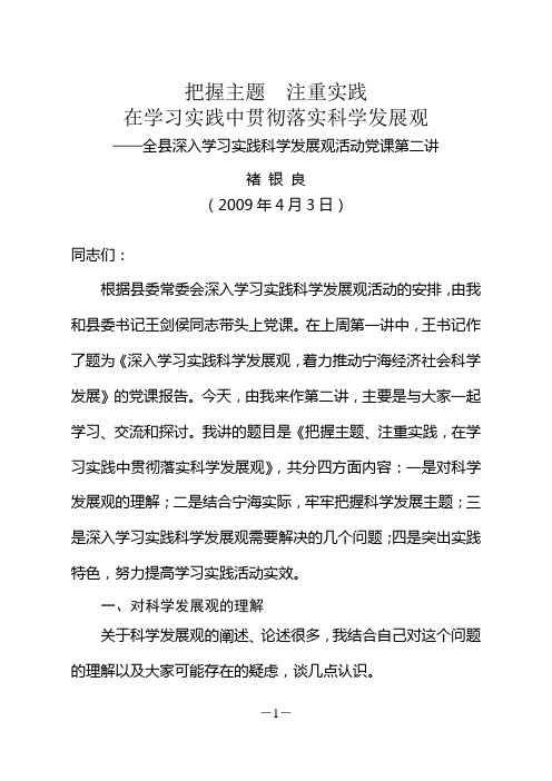 (最终稿)科学发展观党课