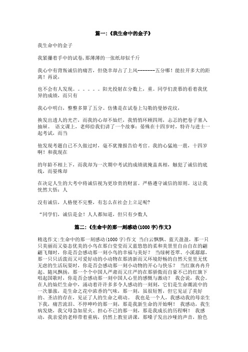 我生命中的金子作文