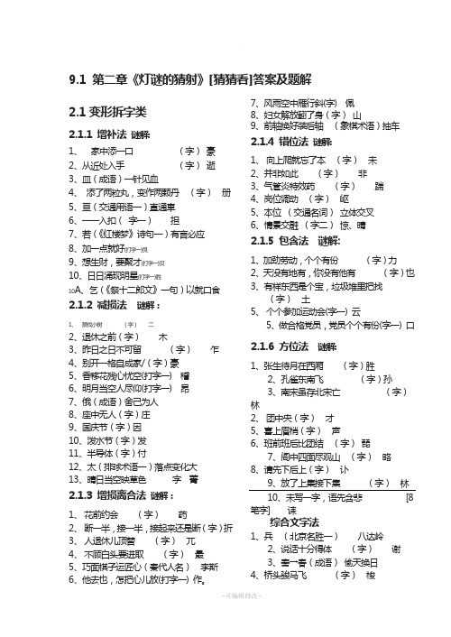 中华灯谜(技巧与鉴赏)