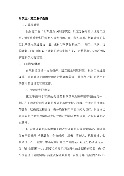 附表五：施工总平面图