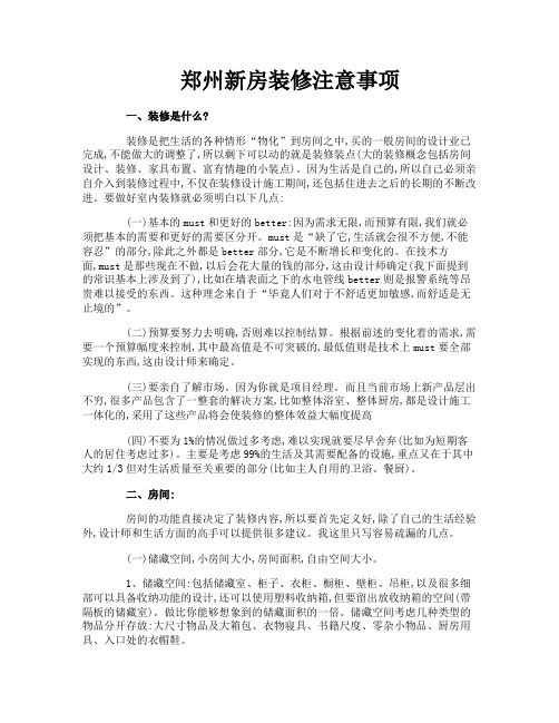 郑州新房装修注意事项