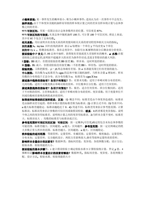名解(医学统计学名词解释)
