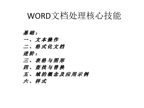 word新教案ppt