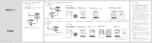 荣耀路由CD17 快速入门手册说明书