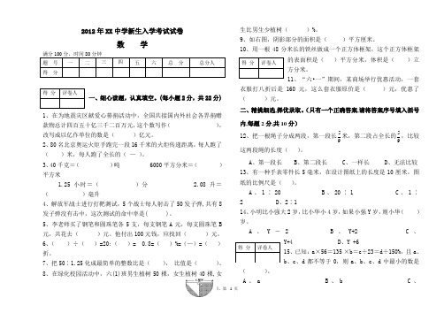 2012年小学升初中入学测试数学试题(附答案)