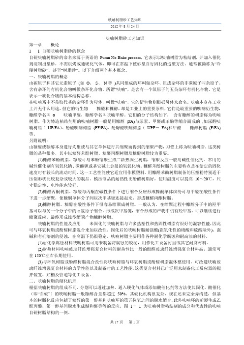 呋喃树脂砂工艺知识第一章概论
