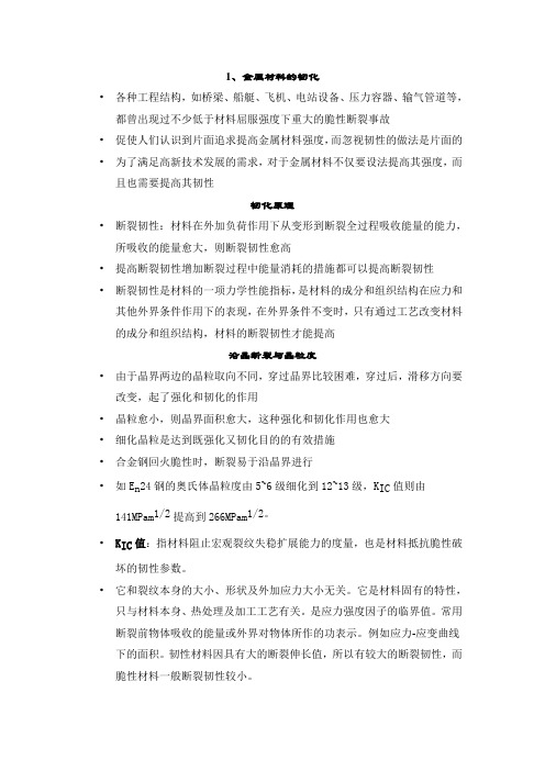 金属的韧化方法及工艺