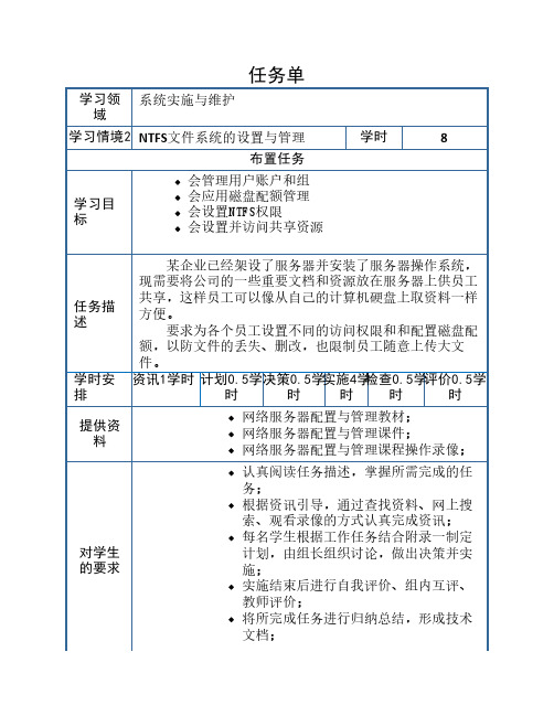 NTFS文件系统的设置与管理工作页
