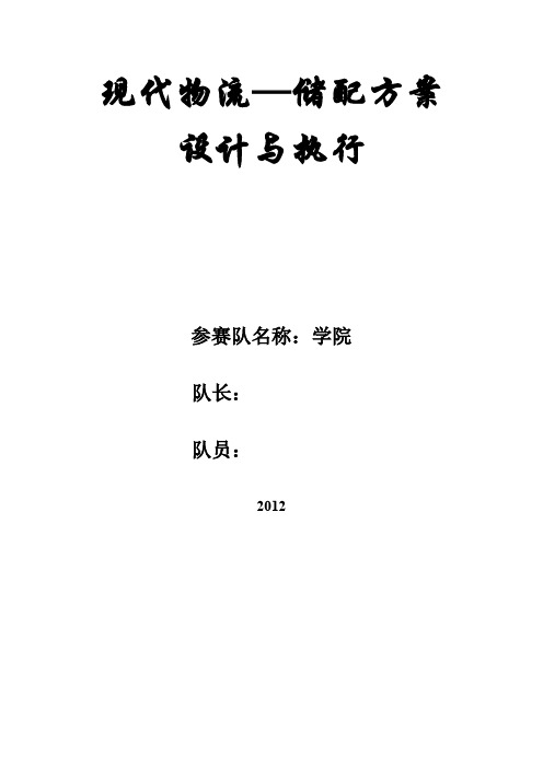 物流技能大赛方案设计完整版
