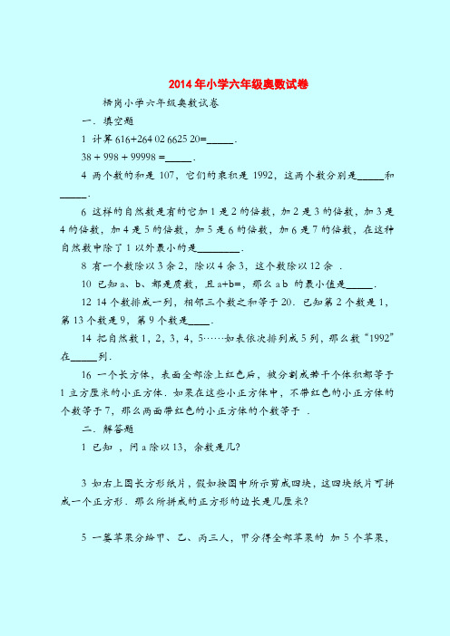 2014年小学六年级奥数试卷