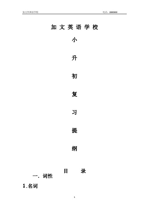 2018年小升初英语总结(1)