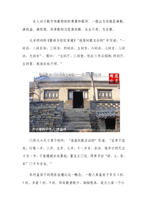 陈益峰谈建宅宜用单数
