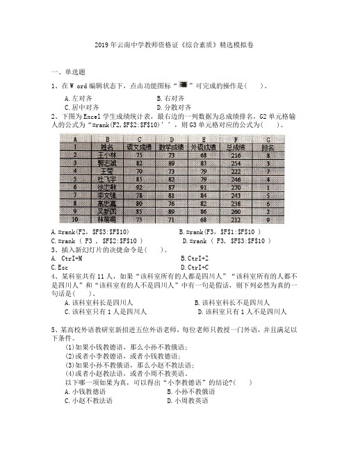 2019年云南中学教师资格证《综合素质》精选模拟卷