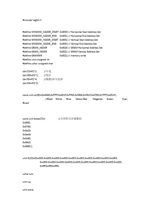 单片机俄罗斯方块程序