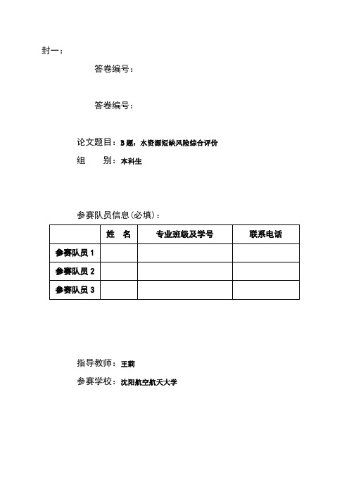 数学建模论文水资源短缺风险综合评价