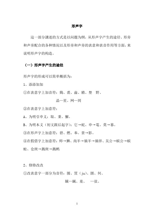 形声字