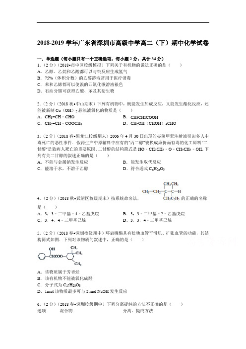 高二化学下册期中检测试卷