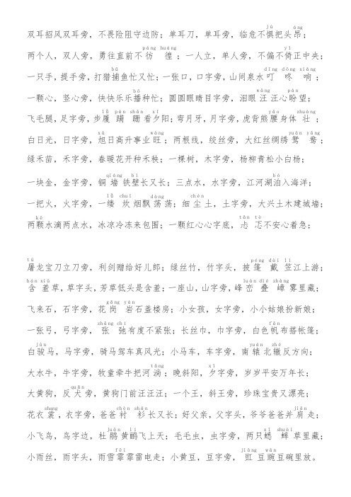 偏旁部首歌(拼音)