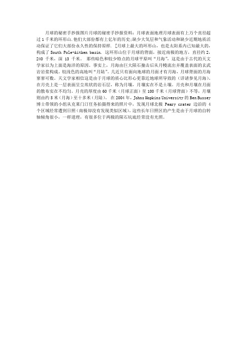 月球的秘密手抄报