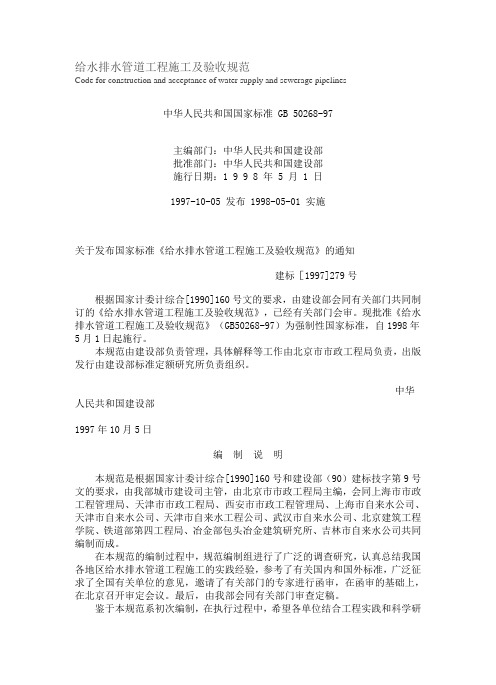 给水排水管道工程施工及验收标准规范(doc59)