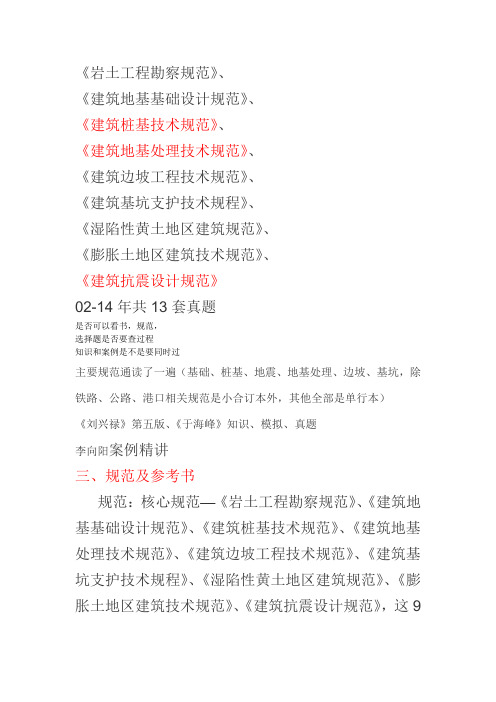 注册岩土专业考试准备资料