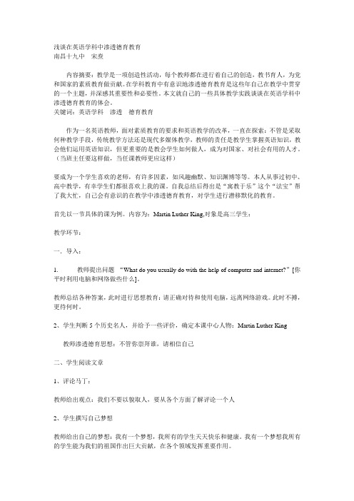 浅谈在英语学科中渗透德育教育