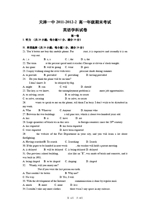 天津市天津一中2011-2012学年高一下学期期末考试英语试题