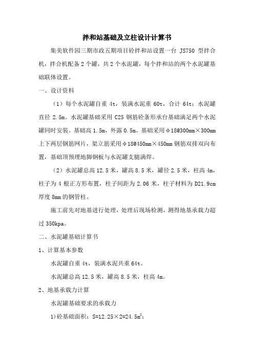 集美软件园三期市政五期项目水泥罐基础验算