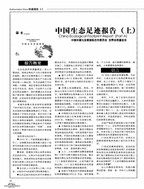 中国生态足迹报告(上)