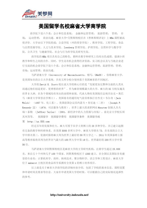 【美梦网】美国留学名校麻省大学商学院