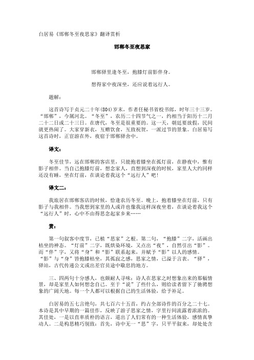 白居易《邯郸冬至夜思家》翻译赏析
