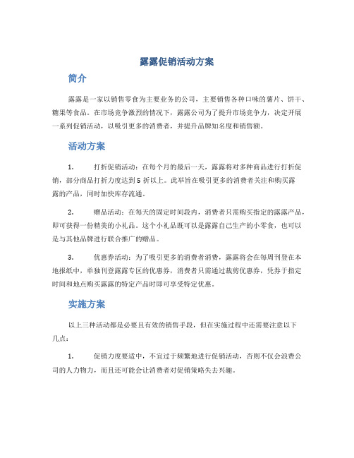 露露促销活动方案