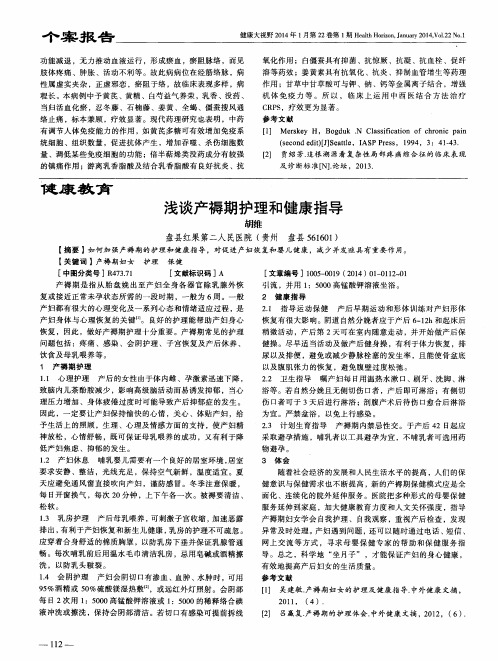 浅谈产褥期护理和健康指导