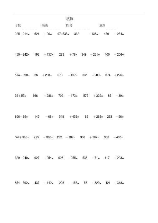 (完整)二年级1000以内的加减法竖式计算
