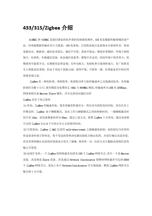 433,315,zigbee介绍