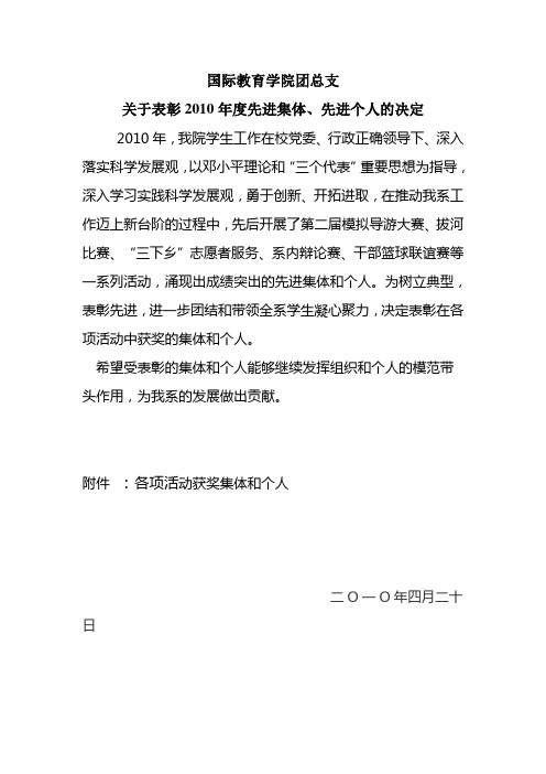 国教学院表彰2010年度先进