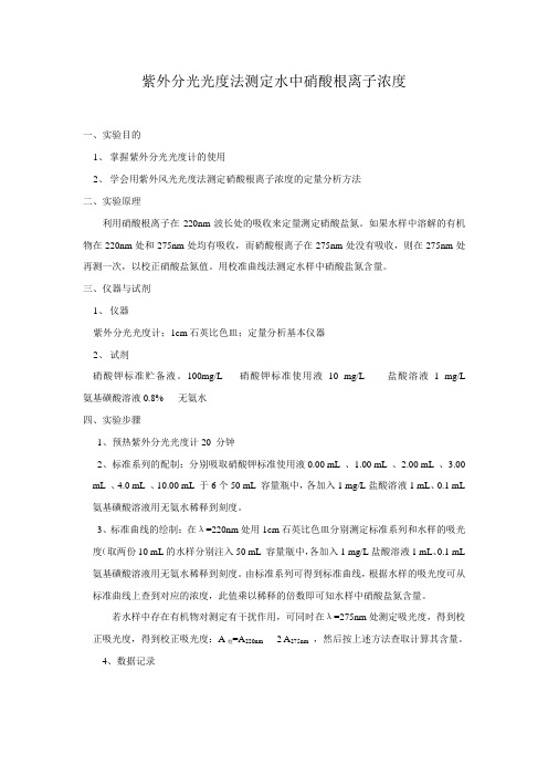 硝酸根离子