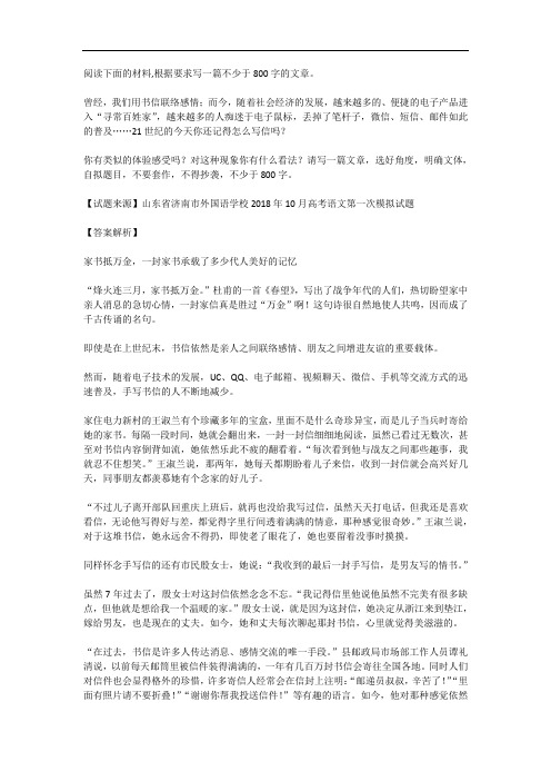 高考语文满分作文范例及解析--家书抵万金,一封家书承载了多少代人美好的记忆