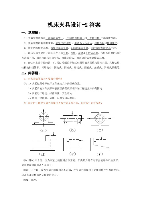 夹紧习题答案