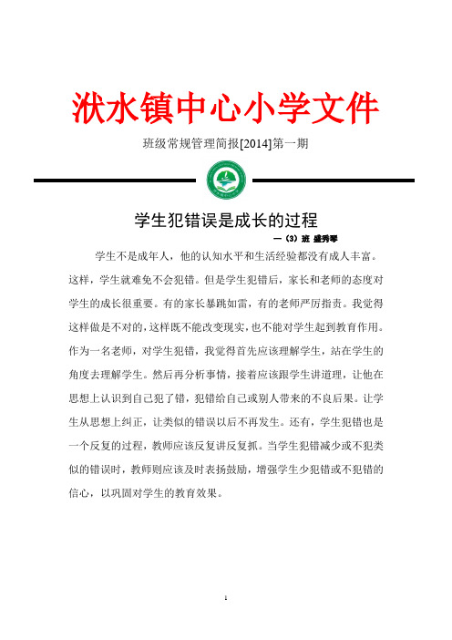 班级常规管理简报第一期