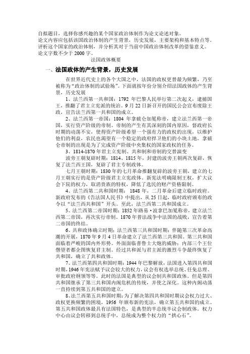 大国政体概要 论文