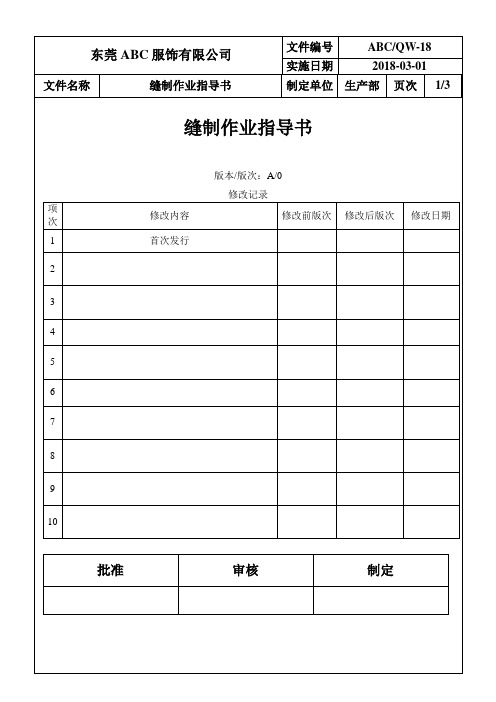 服装(服饰)制造：18缝制作业指导书(3)