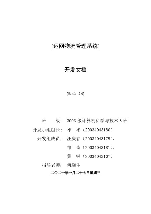 数据库课程设计(实例+论文)