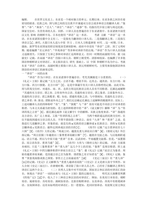 东亚译语考——兼论元明与朝鲜时代译语之演变
