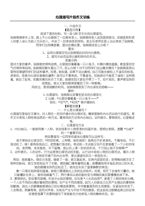 心理描写片段作文训练