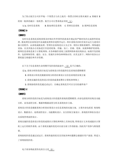2014年下半年 信息系统项目管理师 答案详解