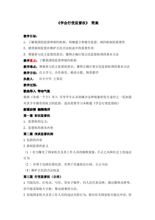 学会行使监督权 简案