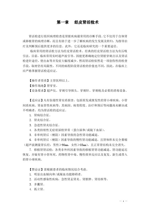 肾脏病学临床技术操作规范